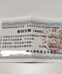 ���������������300Ԫ����������ȯת��