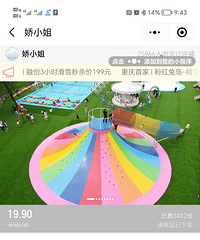 转望海花市儿童乐园门票