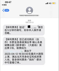 重庆大剧院东野圭吾舞台剧