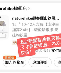 出全新挪客涂银天幕