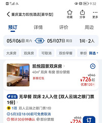 观音桥豪华酒店富力凯悦
