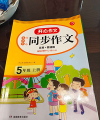 五六年级语文单元作文范文