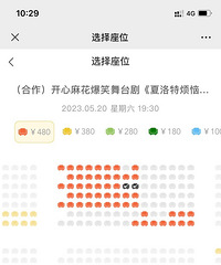 低价转让两张5.20《夏洛特烦恼》黄金C位连票。