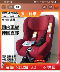 MiloFix婴幼儿安全座椅