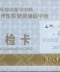 转让大坪医院体检卡