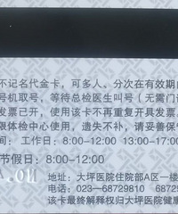 转让大坪医院体检卡