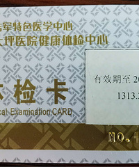 ת�ô�ƺҽԺ��쿨һ��