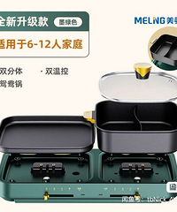美菱多功能电涮一体锅