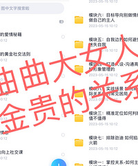曲曲大女人 金贵的关系
