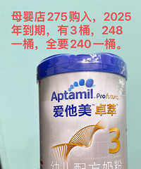 爱他美卓萃3段母婴店购入