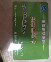 西南医院体检卡 东华医院体检卡
