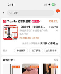 初普TriPollar奇迹抗皮肤初老美容仪