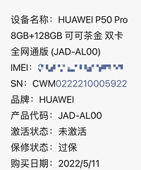 ��Ϊȫ�»�P50 Pro 8+128 δ����