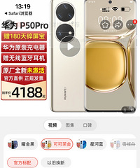 ��Ϊȫ�»�P50 Pro 8+128 δ����