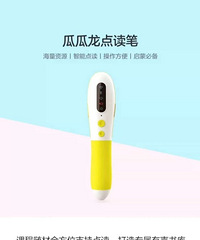 瓜瓜龙点读笔,全新未拆封 标价即卖价,仅需80元未拆封 积