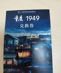 ת��<����1949>�һ�ȯ