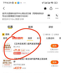 转让工作日洁牙券29.9,有5张