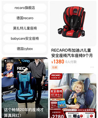 RECARO 德国安全座椅原价3000+,现价99元出