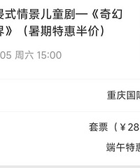 8.5下午国际马戏城《奇幻恐龙世界》门票3张