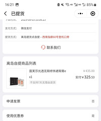 海南背回来的科颜氏白泥和茵芙纱遮瑕