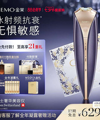 GEMO金茉奢华冰射频美容仪器转卖