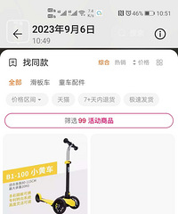 迪卡侬滑板车便宜出