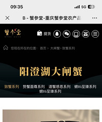 蟹参堂1368系列券一张,转卖