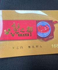 蟹卡低价转让