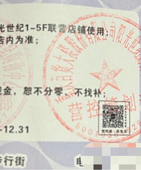 提货卷转让