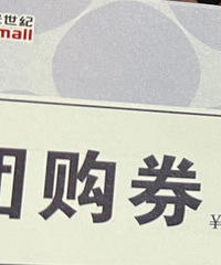 提货卷转让