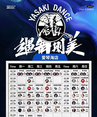 #舞蹈课程