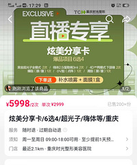 低价转重庆时光整形黑金超光子2次,4dPro下颌缘2次等
