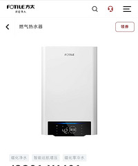 低价转让6500元买的方太燃气热水器