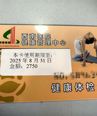 ��һ������ҽԺ��쿨����ֵ2750Ԫ������Ҫ����ϵ