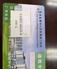 ��ҽ����Ժ��쿨ת��