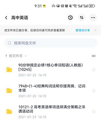 转学而思网课全科资料,网盘大概1800个G