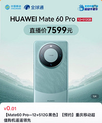 华为mate60pro 512G黑色