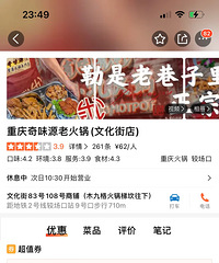 出重庆渝中区奇味源老火锅双人餐