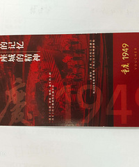 重庆1949兑换券,尊宾席