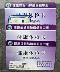 低价出,肿瘤医院体检卡