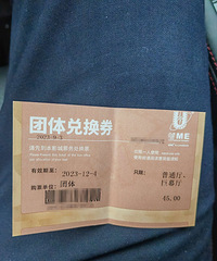 ����UMEӰ��ͨ�õ�ӰƱһ�ţ�18Ԫ