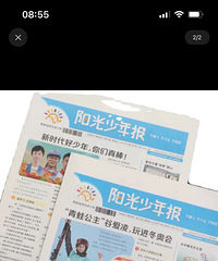 转让一份2024年全年阳光少年报