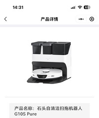 石头扫地机器人 G10s pure 自动上下水版本