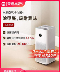 出小米空气净化器4一台