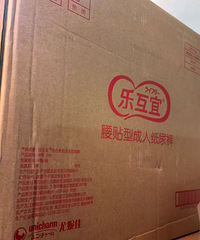 成人纸尿裤