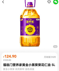 低转单位发的福临门葵花仁/籽油5桶