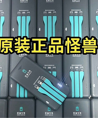 低价出售怪兽共享充电宝(快充)
