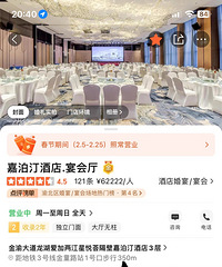重庆嘉泊汀酒店,婚宴定金转让