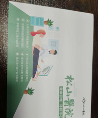 渝北松山医院体检卡转让