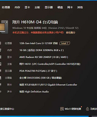 出i3 12100f台式组装机